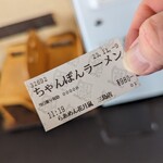 Raamen Kagetsu Arashi - 期間限定 ちゃんぽんラーメン月見くん 食券(2023年11月9日)