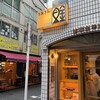 鮨屋のうおきん