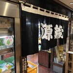 Genzou - さあ暖簾をくぐれば、賑やかな店内へ。