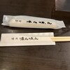 味ん味ん 日野店