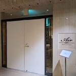 レストランエール - 