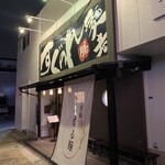 麺者すぐれ - 入り口