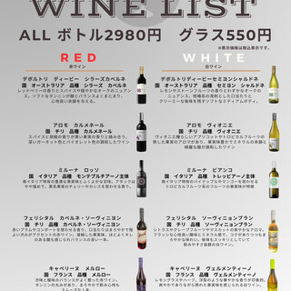 Wine lovers gather ♪ We have reasonable wine available!