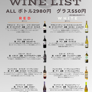 ワイン好き集まれ♪リーズナブルなワインをご用意！