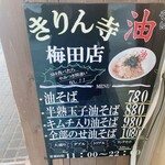 きりん寺 梅田店 - 