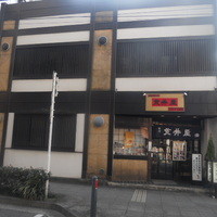 荒井屋 本店 - 