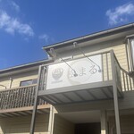 食事処 松まる - 