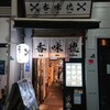 香味徳  銀座店
