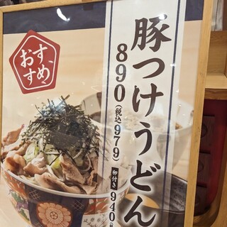 口コミ一覧 : 細切りうどん 天つるり - さいたま新都心/うどん [食べログ]