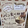 ねこねこ食パン ピエリ守山店