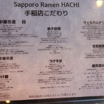 Sapporo Ramen HACHI -  2023.11月