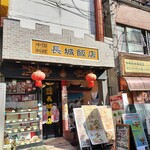 長城飯店 - 