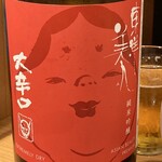 大衆日本酒バル ふとっぱらや - 東洋美人　大辛