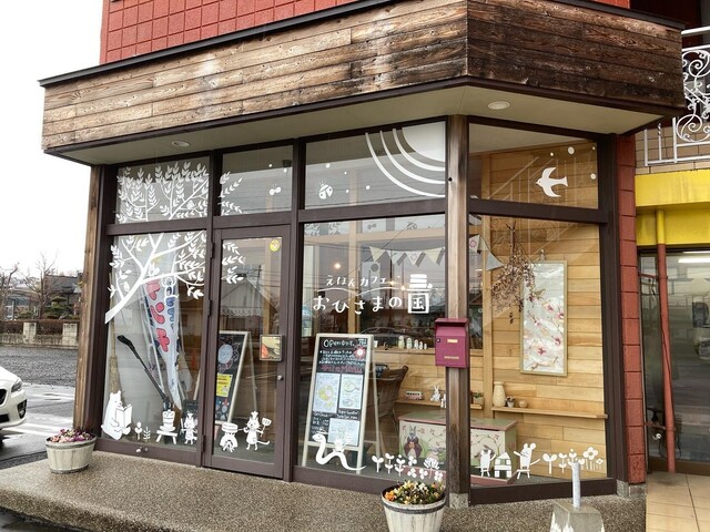えほんカフェ おひさまの国 - 登米市その他（カフェ）の写真