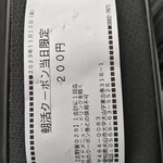吉野家 - 朝活クーポン 本日中は200円引き