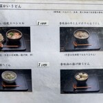 山元麺蔵 - 2023.10.30  メニュー