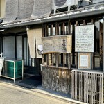 山元麺蔵 - 2023.10.30  店舗外観