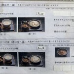 山元麺蔵 - 2023.10.30  メニュー