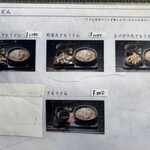 山元麺蔵 - 2023.10.30  メニュー