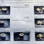 山元麺蔵 - 2023.10.30  メニュー