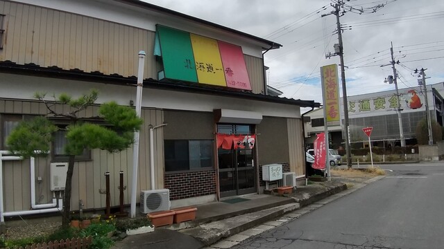 北海道一番 - 登米市その他（ラーメン）の写真