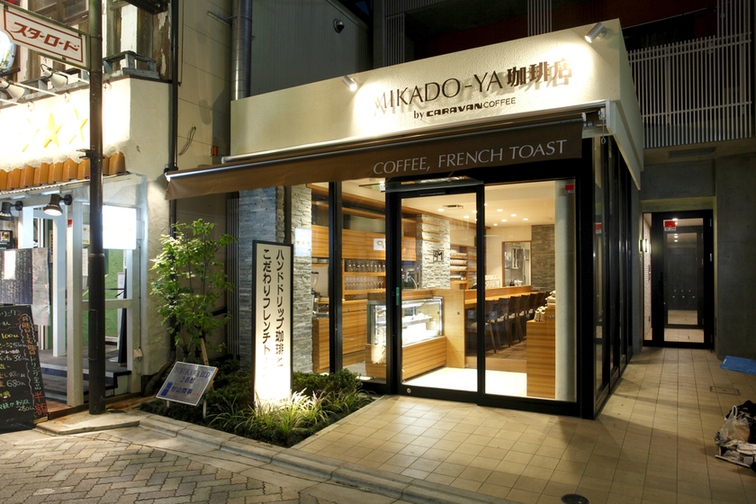 写真 : キャラバンコーヒー 阿佐ヶ谷店 （【旧店名】ミカドヤ珈琲店
