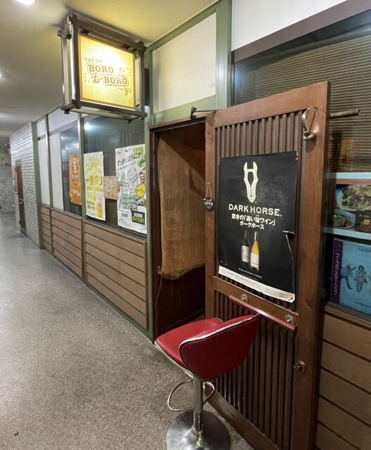 ボロボロ（BOROBORO） - 旭川（メキシコ料理）の写真