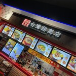 台湾甜商店 - 