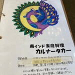 南インド家庭料理 カルナータカー - 