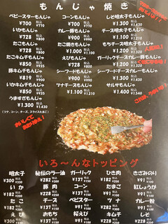 h Okonomiyaki Monjayaki Toshichan - 料理メニュー
