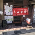 一平飯店 - 