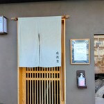 花浅葱 - 玄関口