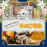 ビストロ ガヴロッシュ - 