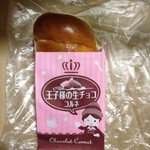 パン工場 - 王子様のチョココロネ