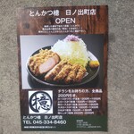Tonkatsu Aoki - 日ノ出町店オープンのチラシ