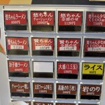 らーめん悠斗 - 