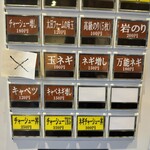 らーめん悠斗 - 