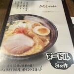 麺 みの作 - 