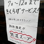 らーめん悠斗 - 