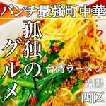 台湾ラーメン光陽 - 