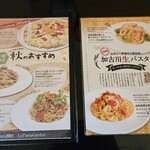 ル・パスタガーデン - 秋限定メニュー&生パスタメニュー