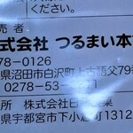 日新製菓 - 栃木県です