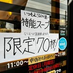 らーめん悠斗 - 特能スープ？（笑）　　特濃ですね（笑）