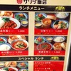 大阪中華サワダ飯店