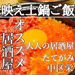 もつ鍋・肉刺し処 たてがみ - 