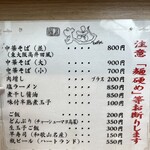 麺屋 丈六 キーノ和歌山店 - 