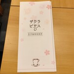 Ouji Kohi Bai Senjo Sakura Piasu - お店のしおり　表紙