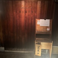 京都つゆしゃぶCHIRIRI 本店 - 