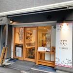 Ouji Kohi Bai Senjo Sakura Piasu - 店舗外観