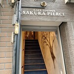 Ouji Kohi Bai Senjo Sakura Piasu - 2階への入口